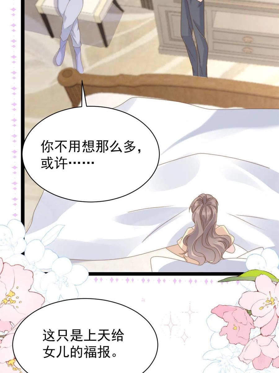 《团宠大佬三岁半》第206话 来自首富的“邀请” 第12页