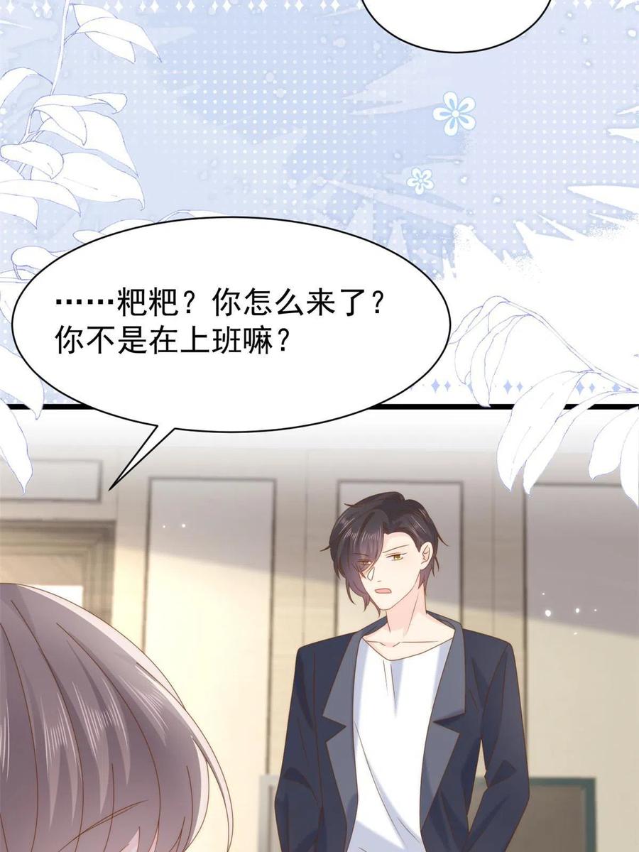 《团宠大佬三岁半》第206话 来自首富的“邀请” 第5页