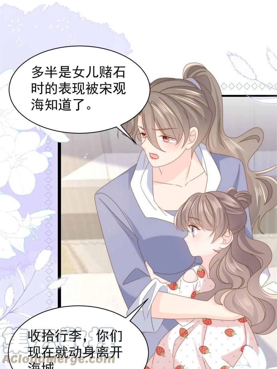 《团宠大佬三岁半》第206话 来自首富的“邀请” 第19页
