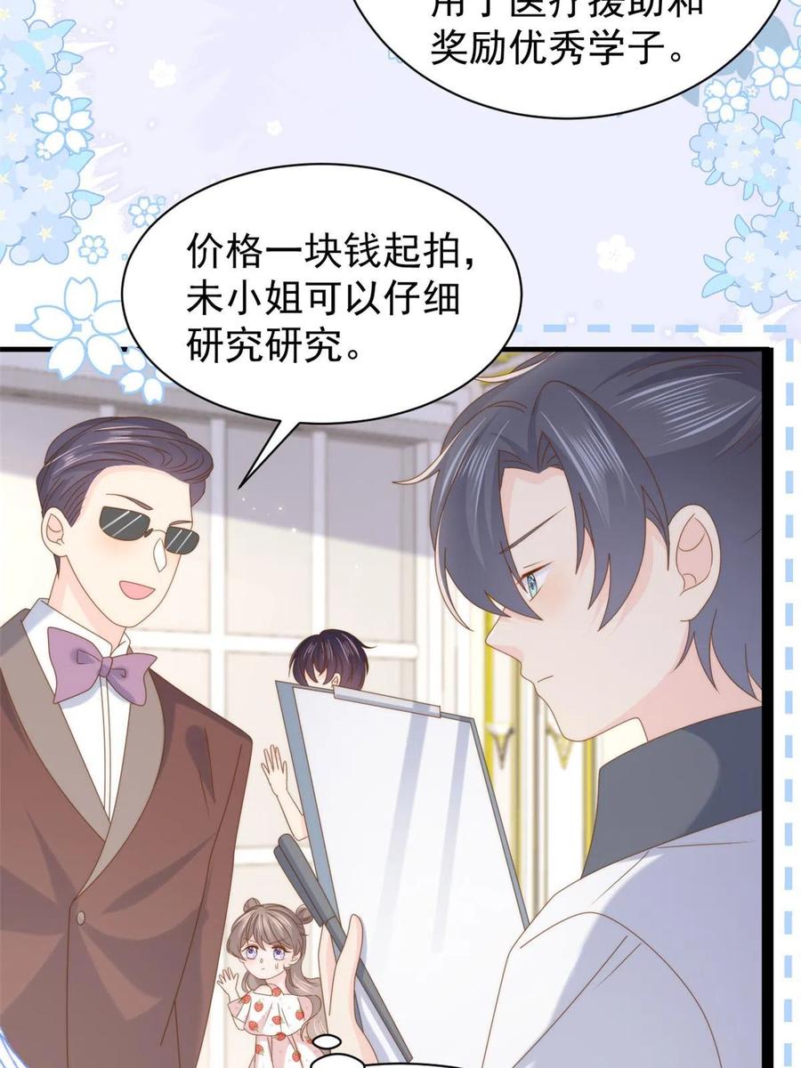 《团宠大佬三岁半》第206话 来自首富的“邀请” 第45页