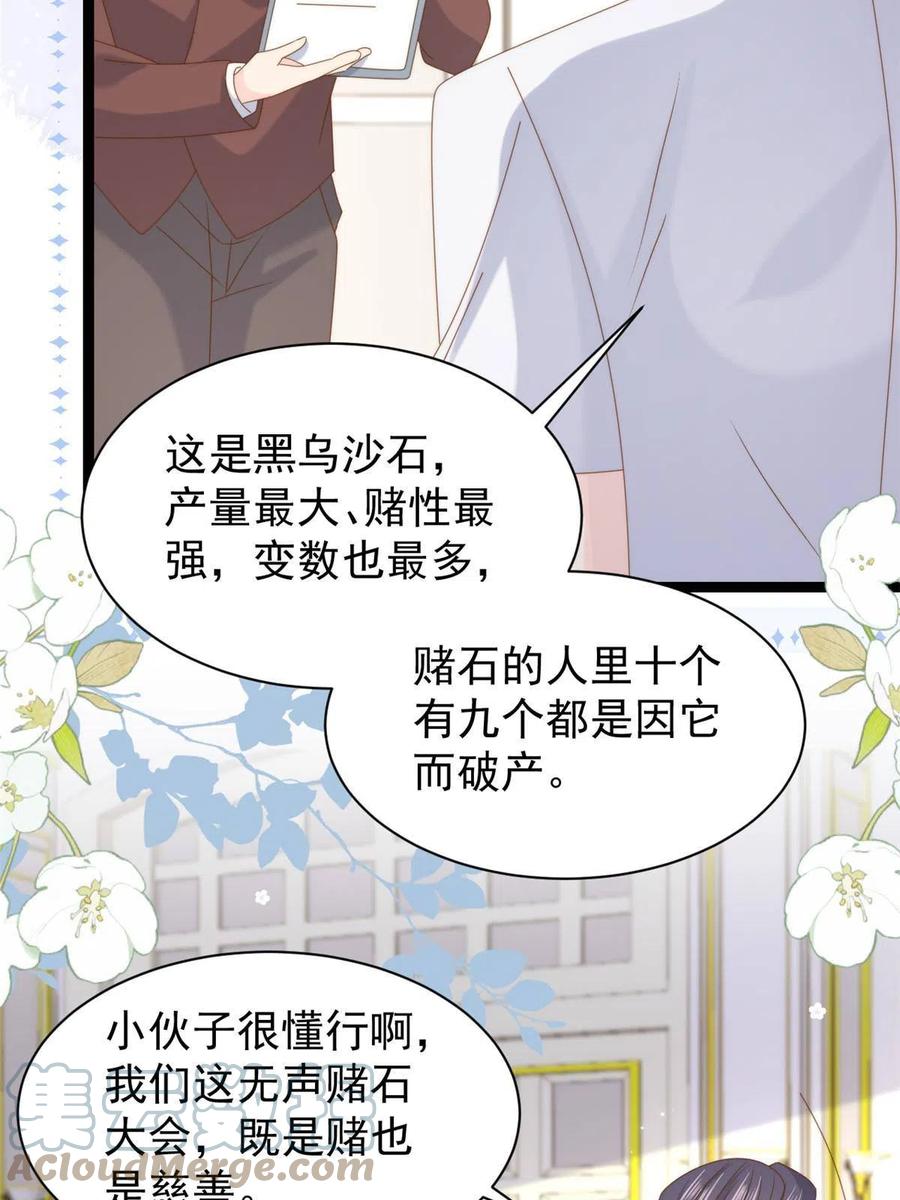 《团宠大佬三岁半》第206话 来自首富的“邀请” 第43页