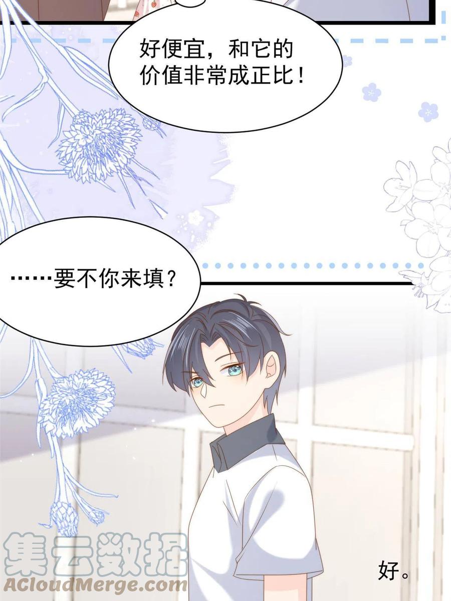 《团宠大佬三岁半》第206话 来自首富的“邀请” 第46页