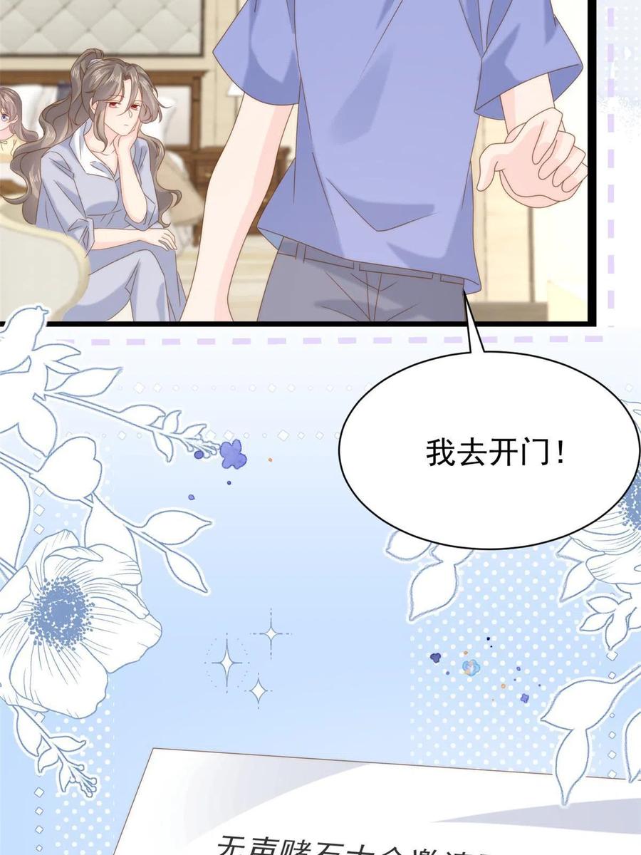 《团宠大佬三岁半》第206话 来自首富的“邀请” 第15页