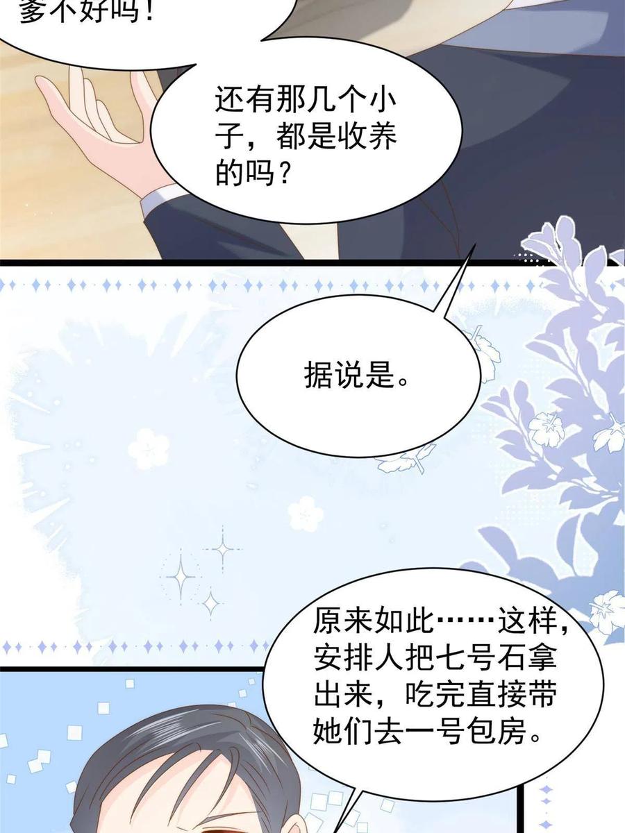 《团宠大佬三岁半》第206话 来自首富的“邀请” 第36页