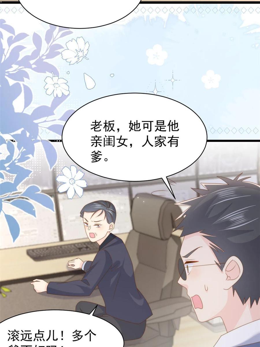 《团宠大佬三岁半》第206话 来自首富的“邀请” 第35页