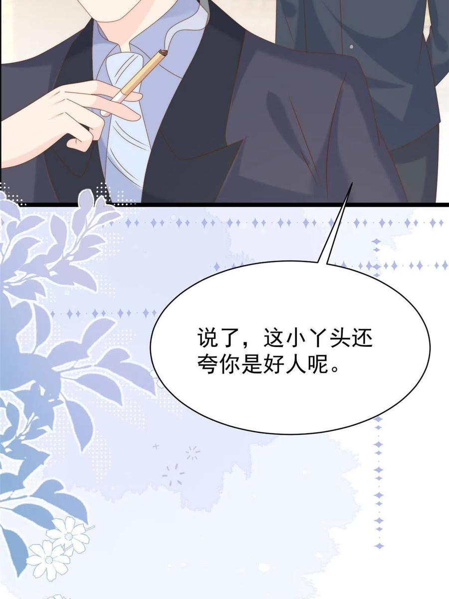 《团宠大佬三岁半》第206话 来自首富的“邀请” 第32页