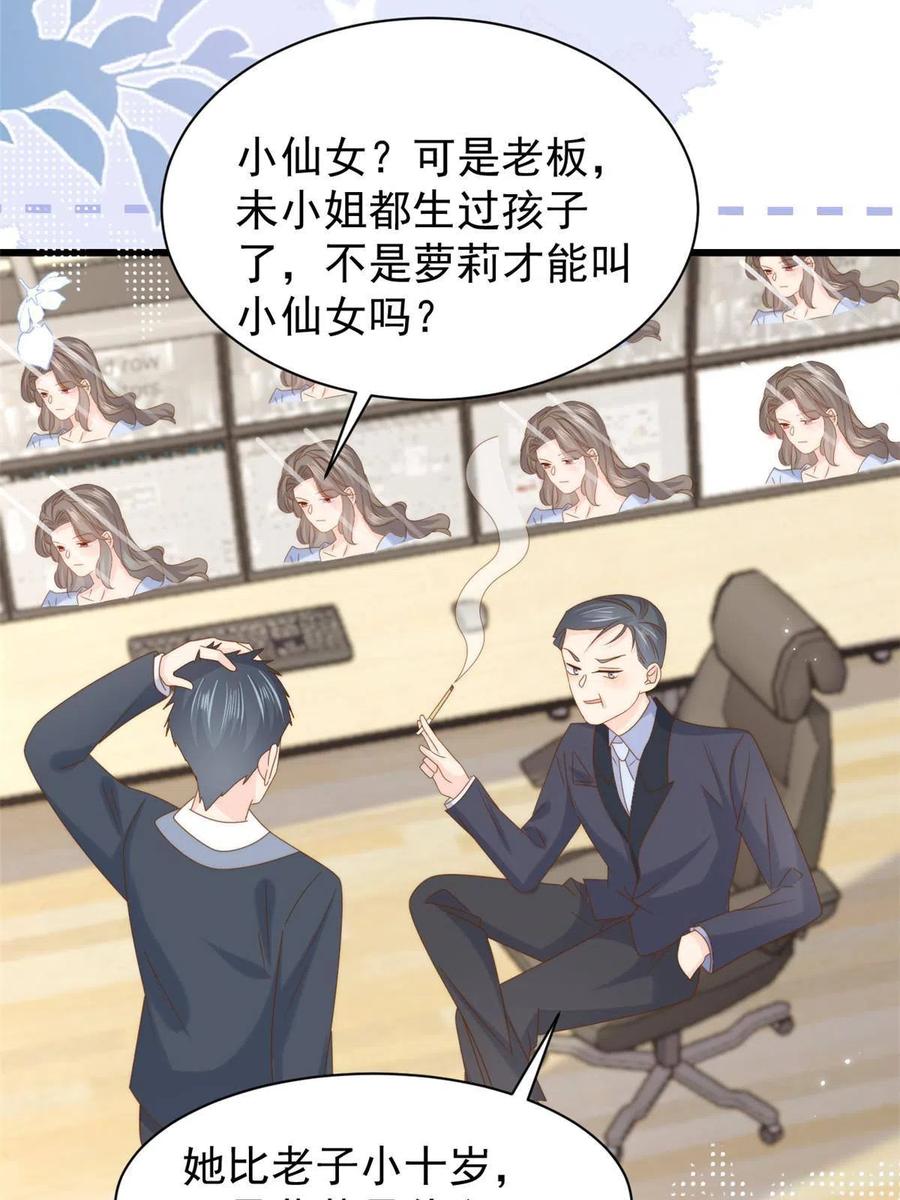 《团宠大佬三岁半》第206话 来自首富的“邀请” 第30页