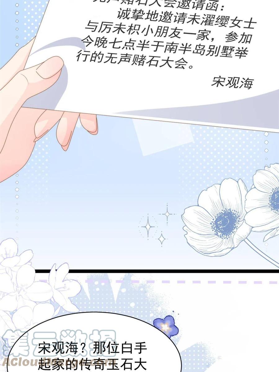 《团宠大佬三岁半》第206话 来自首富的“邀请” 第16页