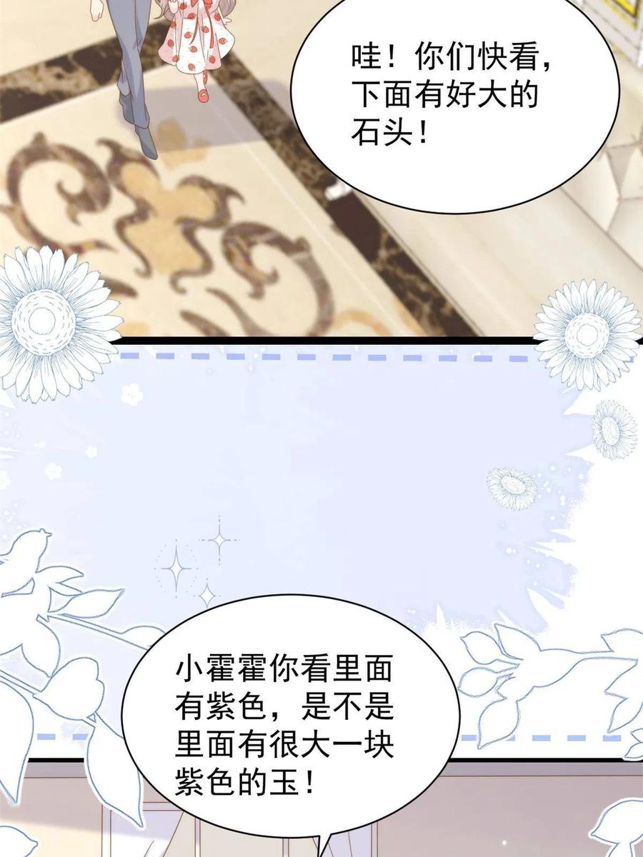 《团宠大佬三岁半》第206话 来自首富的“邀请” 第39页