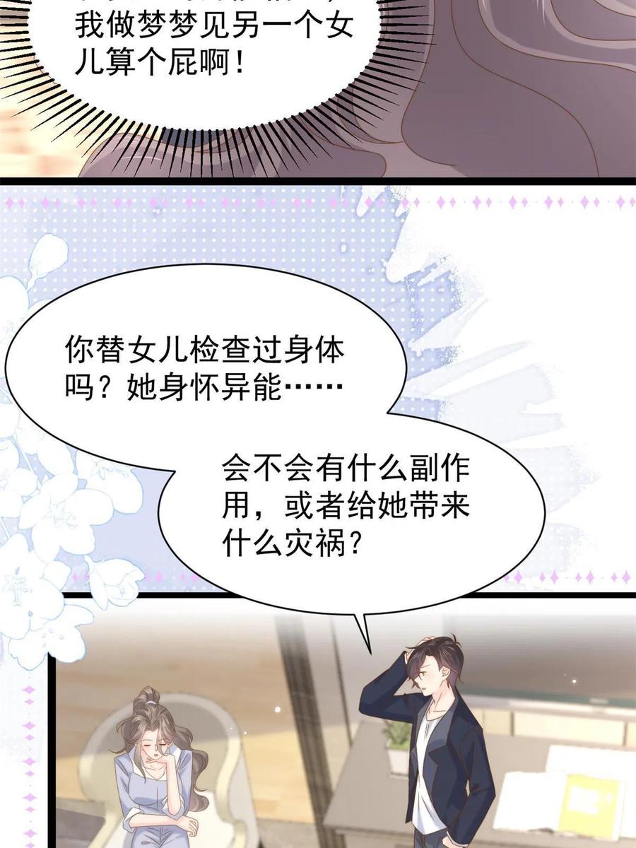 《团宠大佬三岁半》第206话 来自首富的“邀请” 第11页