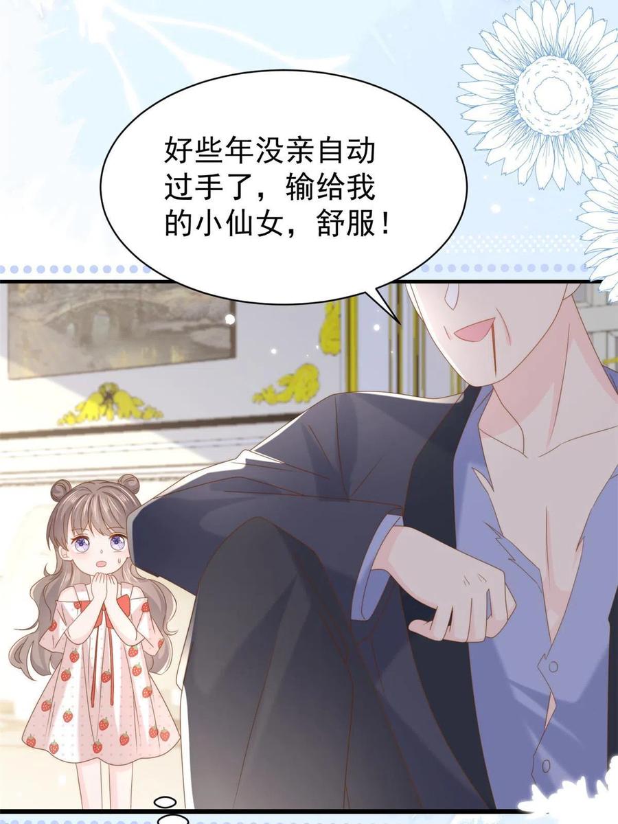 《团宠大佬三岁半》第207话 盗版镇南王！ 第32页