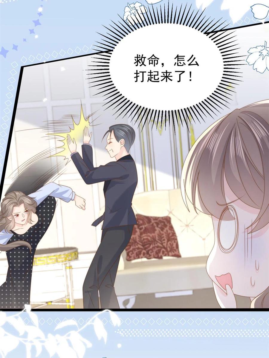 《团宠大佬三岁半》第207话 盗版镇南王！ 第20页