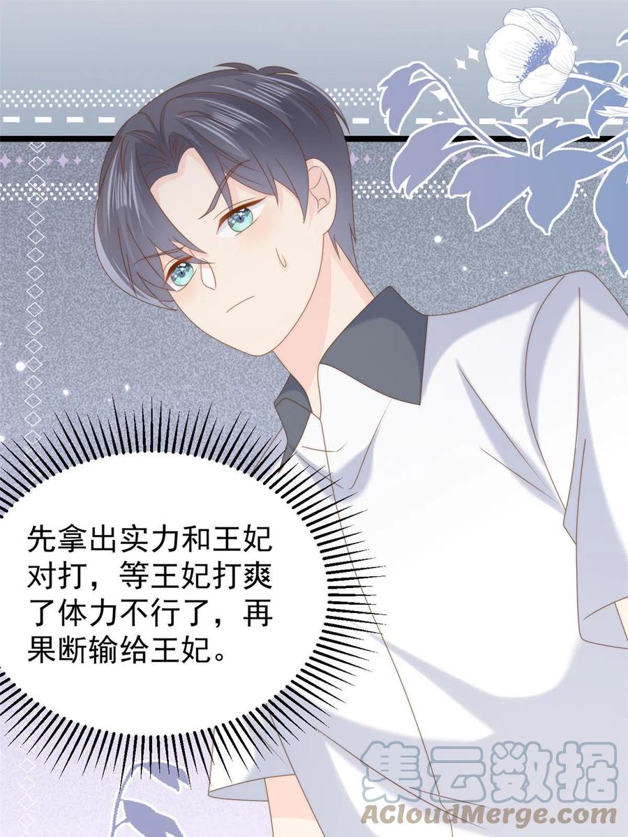 《团宠大佬三岁半》第207话 盗版镇南王！ 第34页