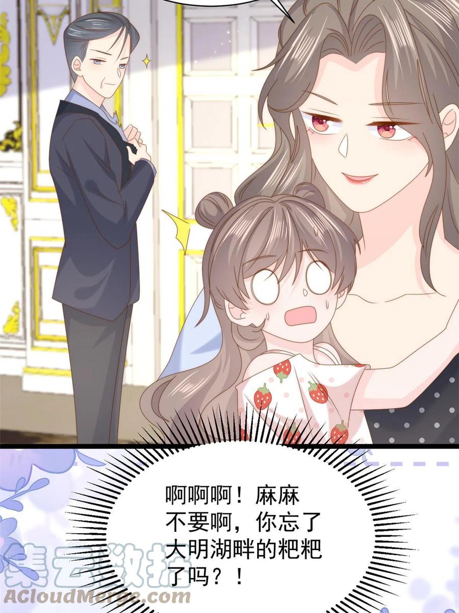 《团宠大佬三岁半》第207话 盗版镇南王！ 第40页