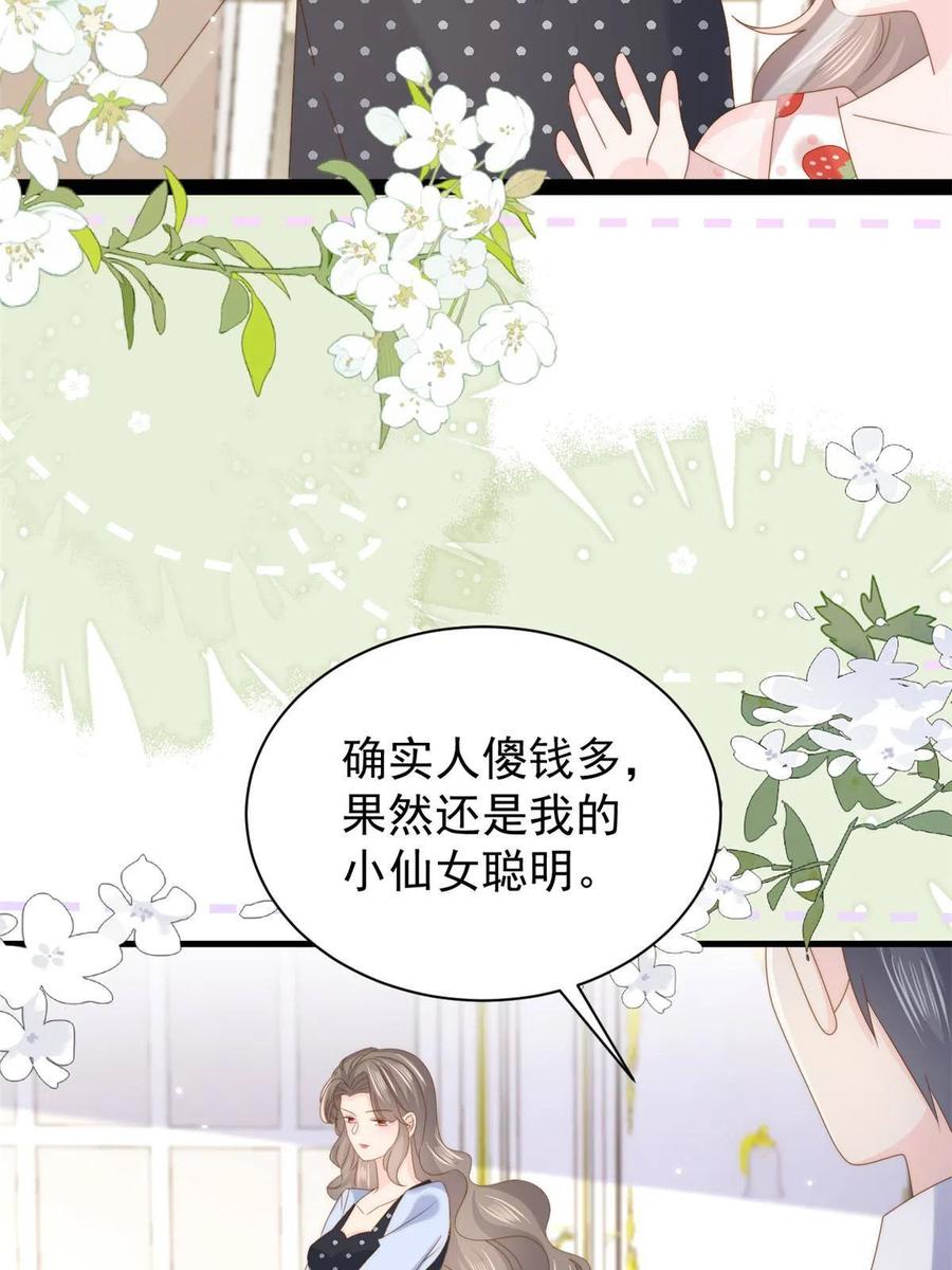 《团宠大佬三岁半》第207话 盗版镇南王！ 第8页