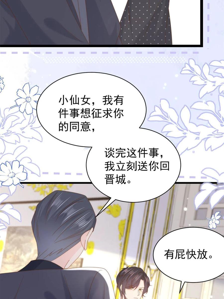 《团宠大佬三岁半》第207话 盗版镇南王！ 第42页