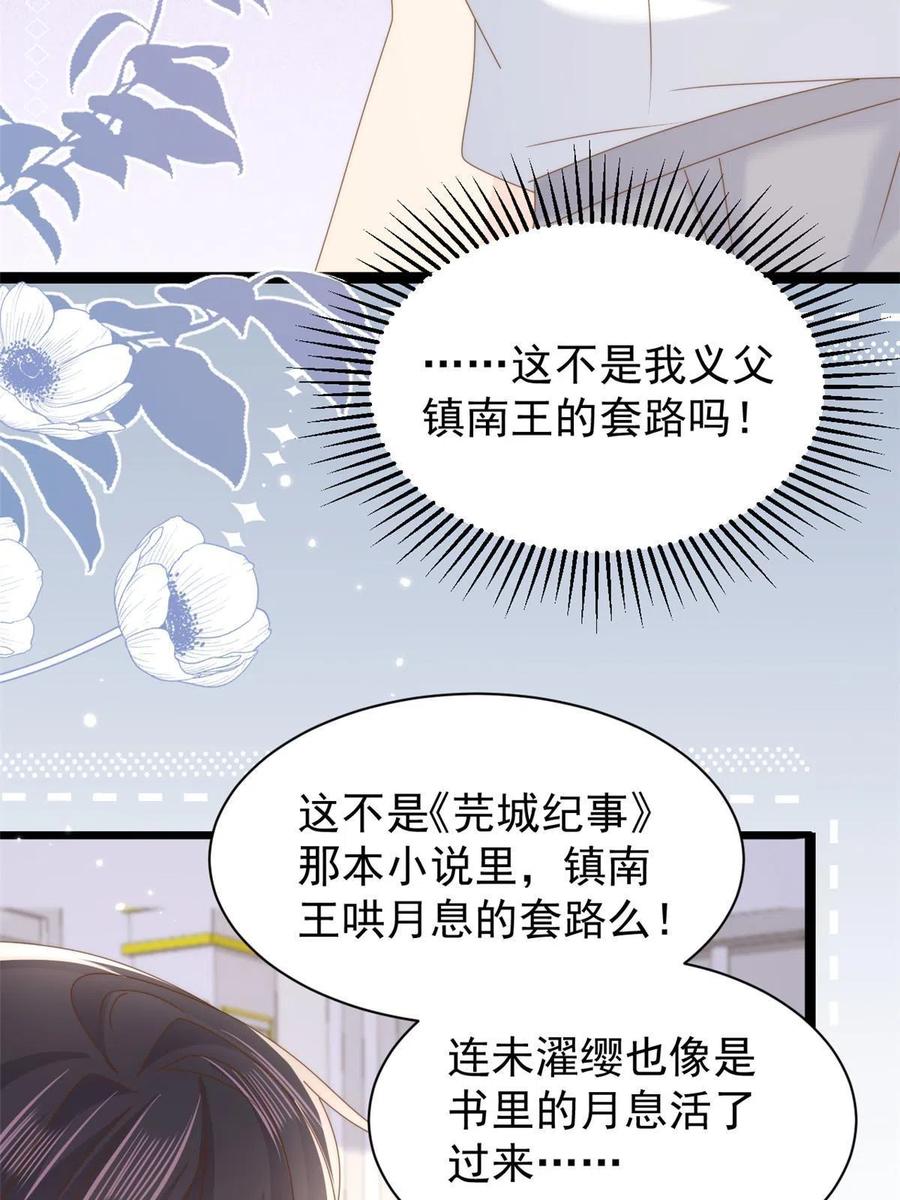 《团宠大佬三岁半》第207话 盗版镇南王！ 第35页