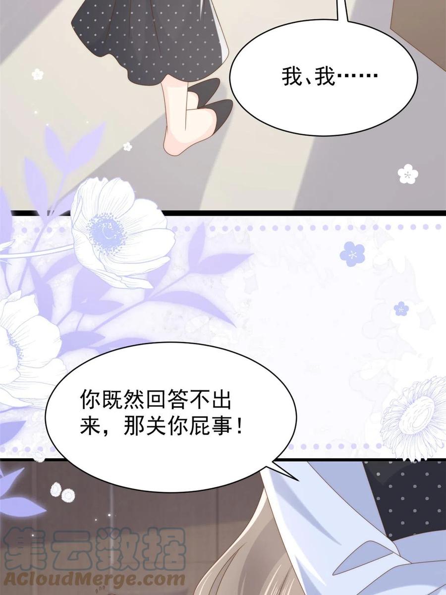 《团宠大佬三岁半》第208话 那你是镇南王吗？ 第31页