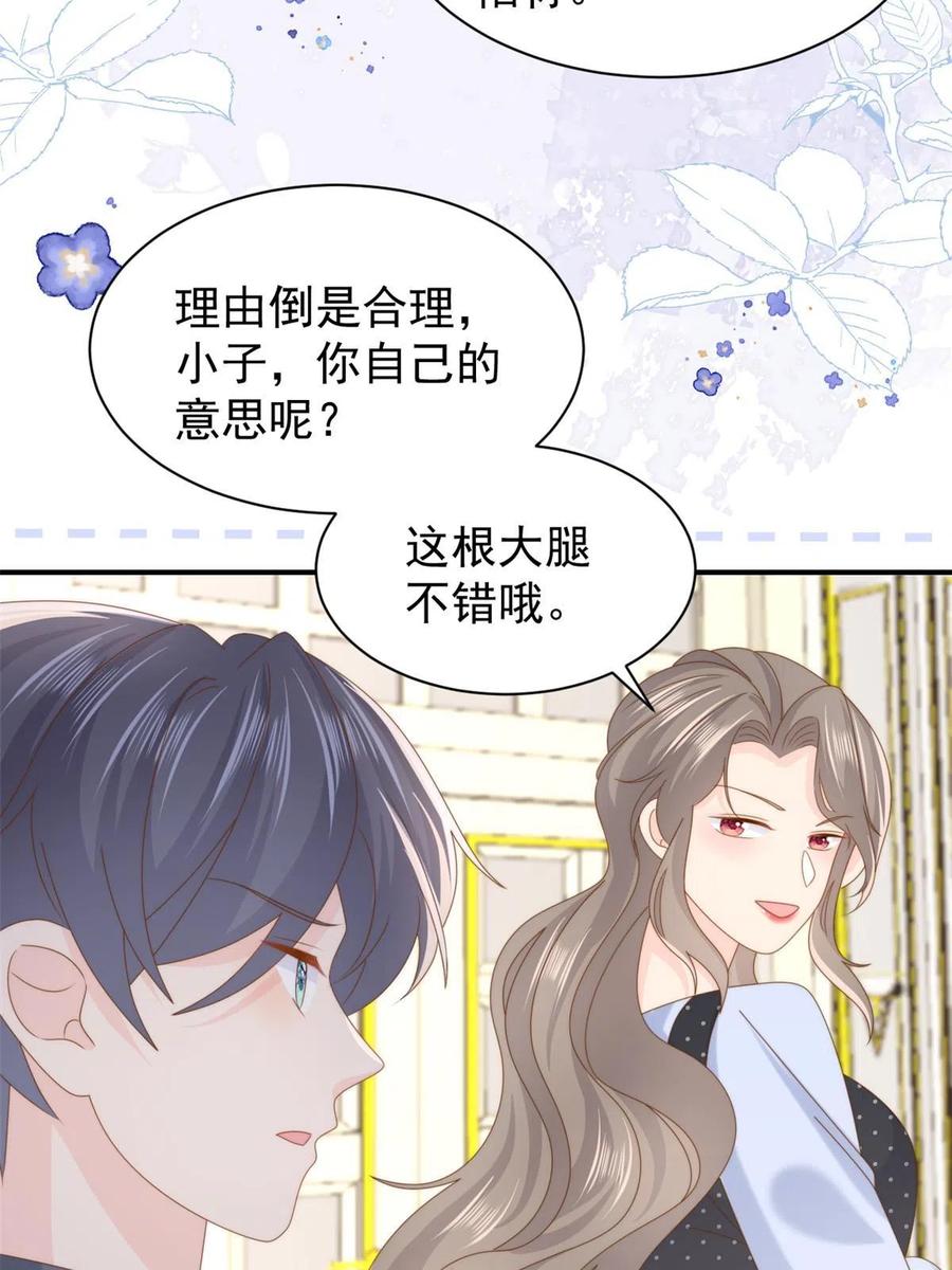 《团宠大佬三岁半》第208话 那你是镇南王吗？ 第6页