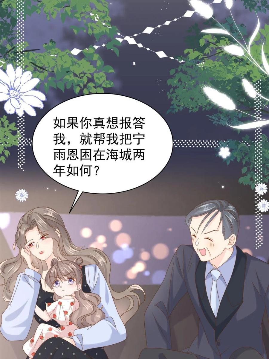 《团宠大佬三岁半》第208话 那你是镇南王吗？ 第12页