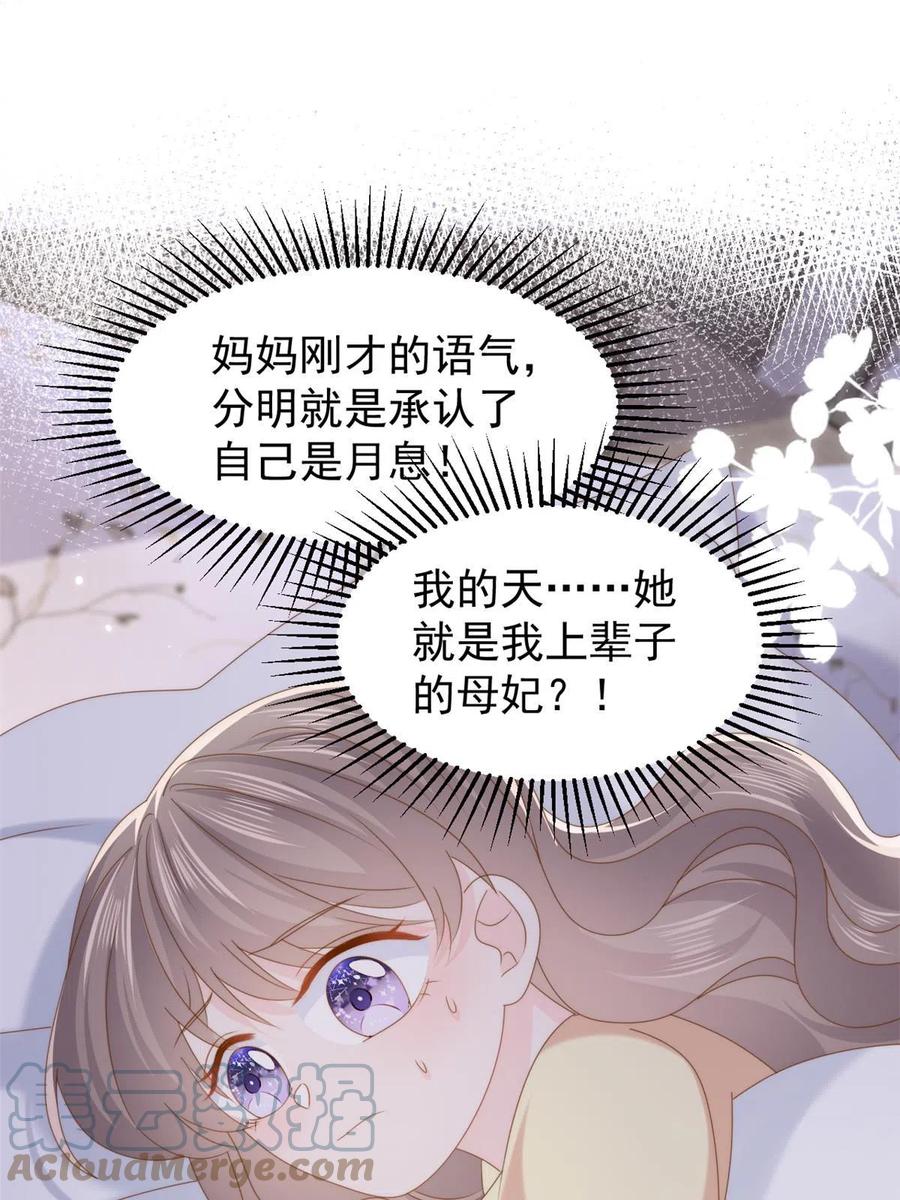 《团宠大佬三岁半》第208话 那你是镇南王吗？ 第34页