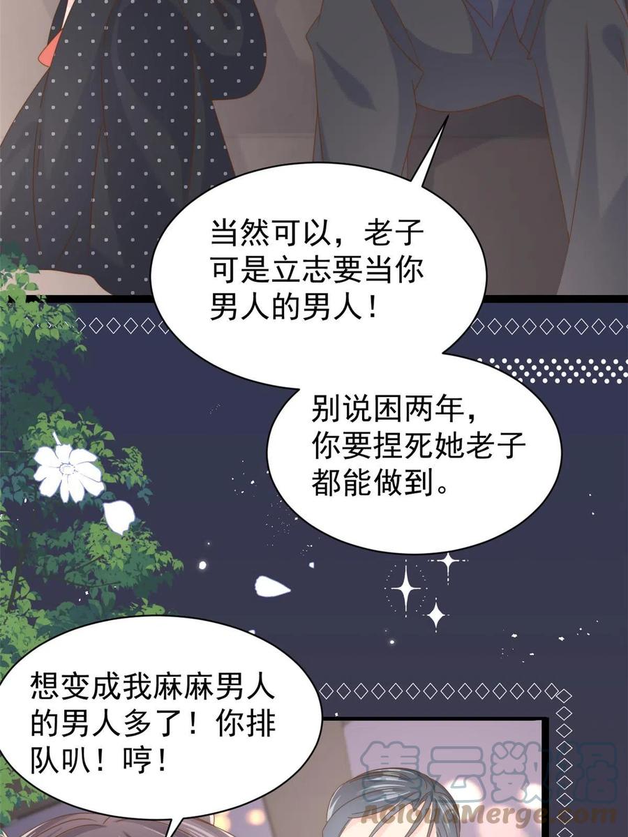 《团宠大佬三岁半》第208话 那你是镇南王吗？ 第13页