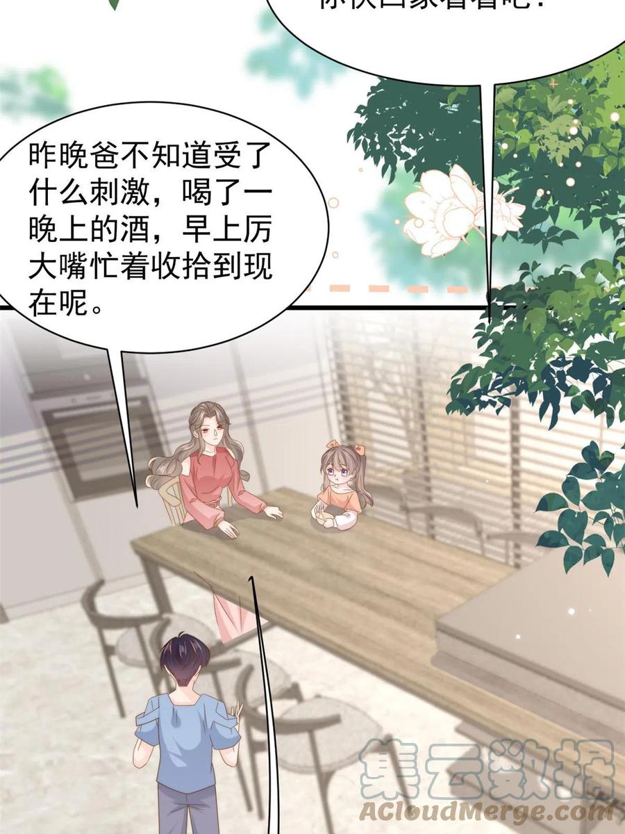 《团宠大佬三岁半》第208话 那你是镇南王吗？ 第37页