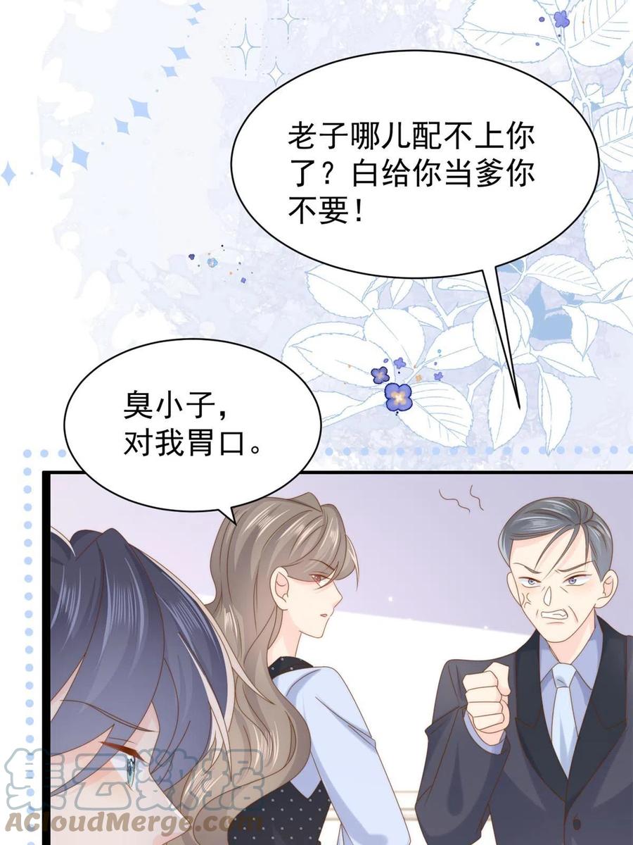 《团宠大佬三岁半》第208话 那你是镇南王吗？ 第10页