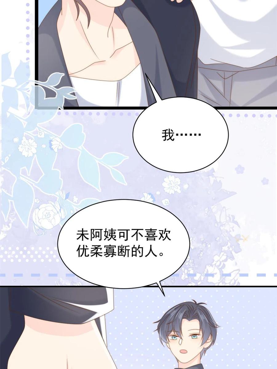 《团宠大佬三岁半》第208话 那你是镇南王吗？ 第21页