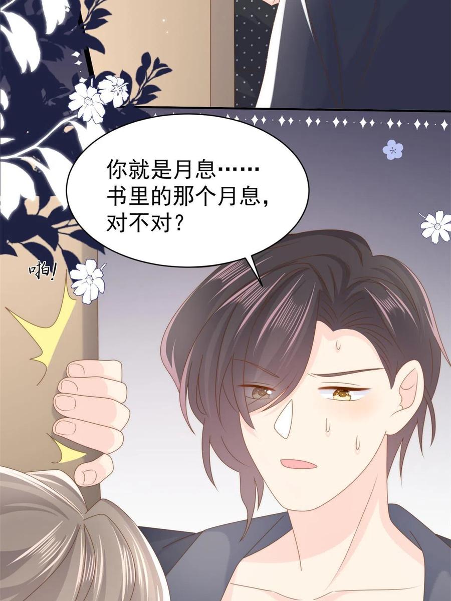 《团宠大佬三岁半》第208话 那你是镇南王吗？ 第26页