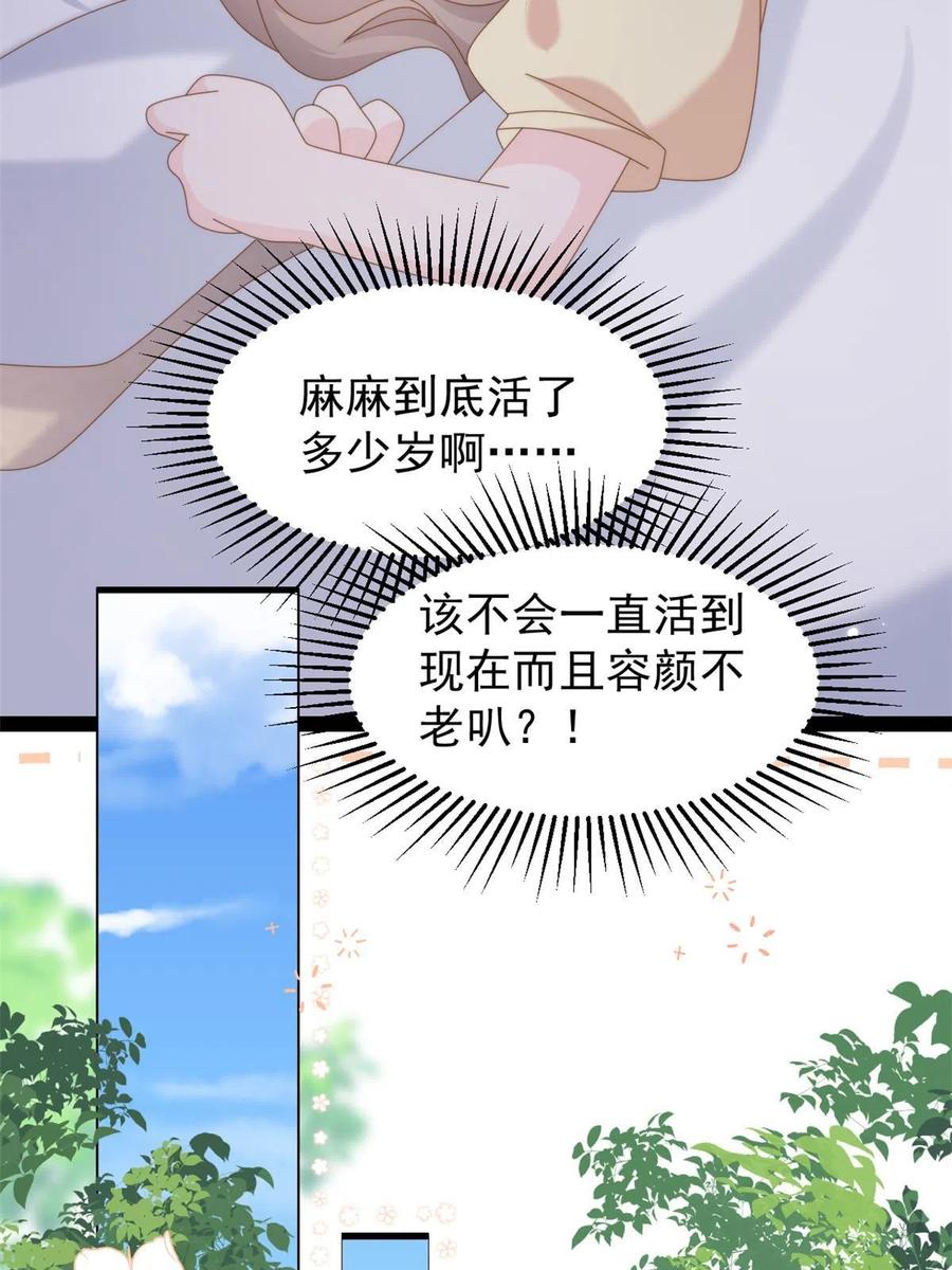 《团宠大佬三岁半》第208话 那你是镇南王吗？ 第35页