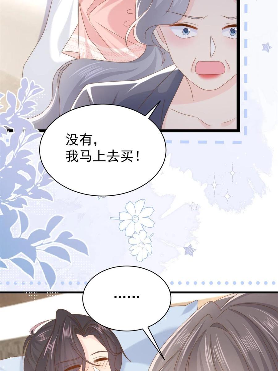 《团宠大佬三岁半》第208话 那你是镇南王吗？ 第42页