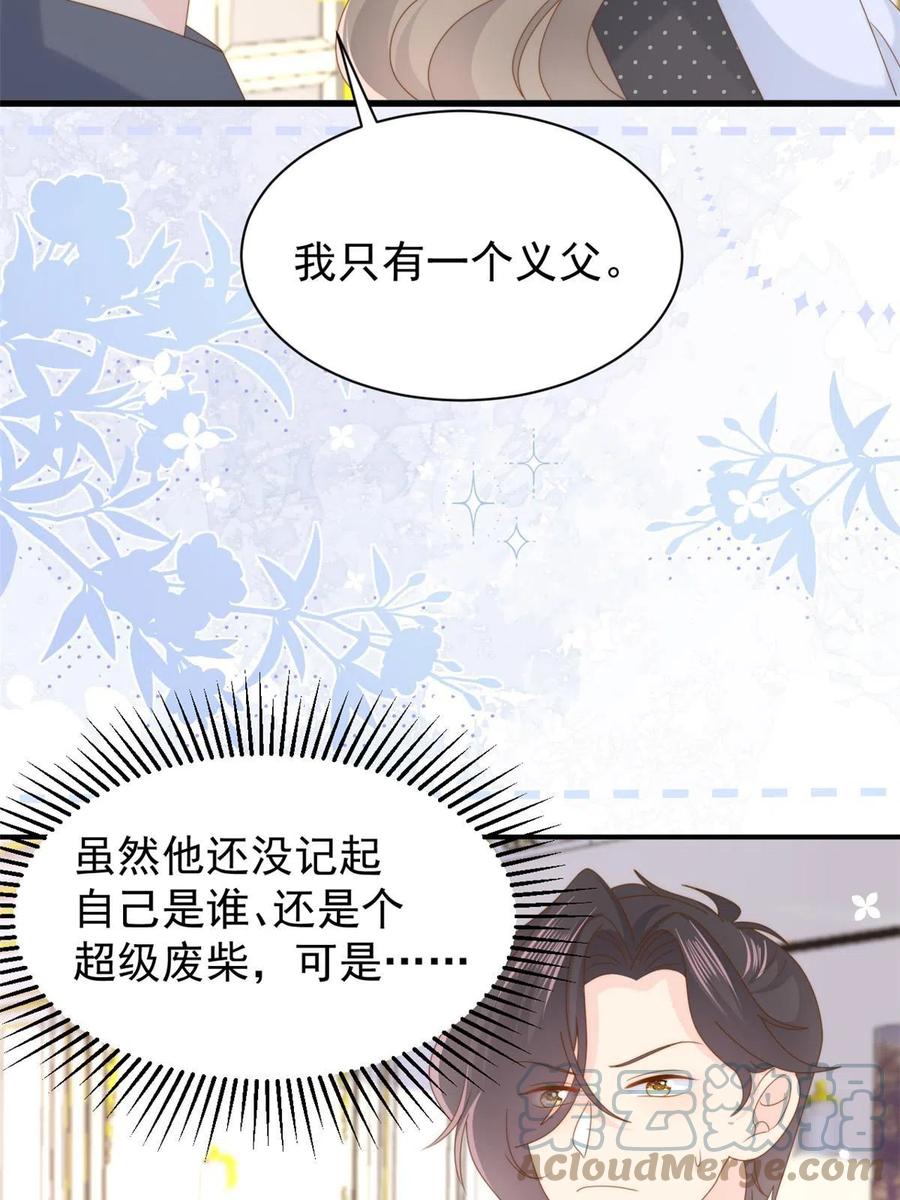 《团宠大佬三岁半》第208话 那你是镇南王吗？ 第7页