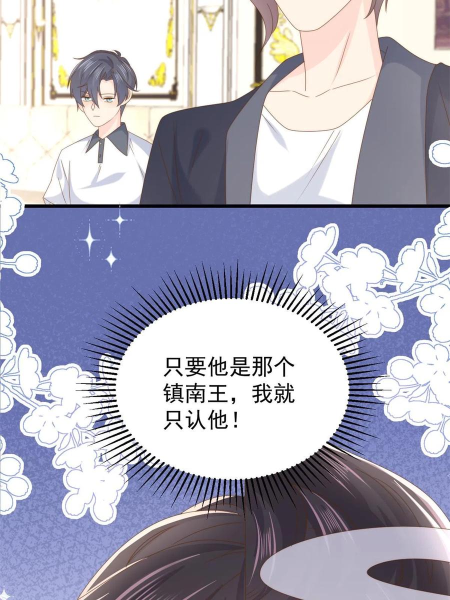 《团宠大佬三岁半》第208话 那你是镇南王吗？ 第8页
