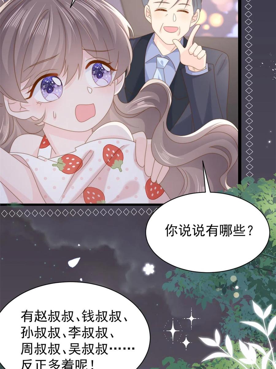《团宠大佬三岁半》第208话 那你是镇南王吗？ 第14页