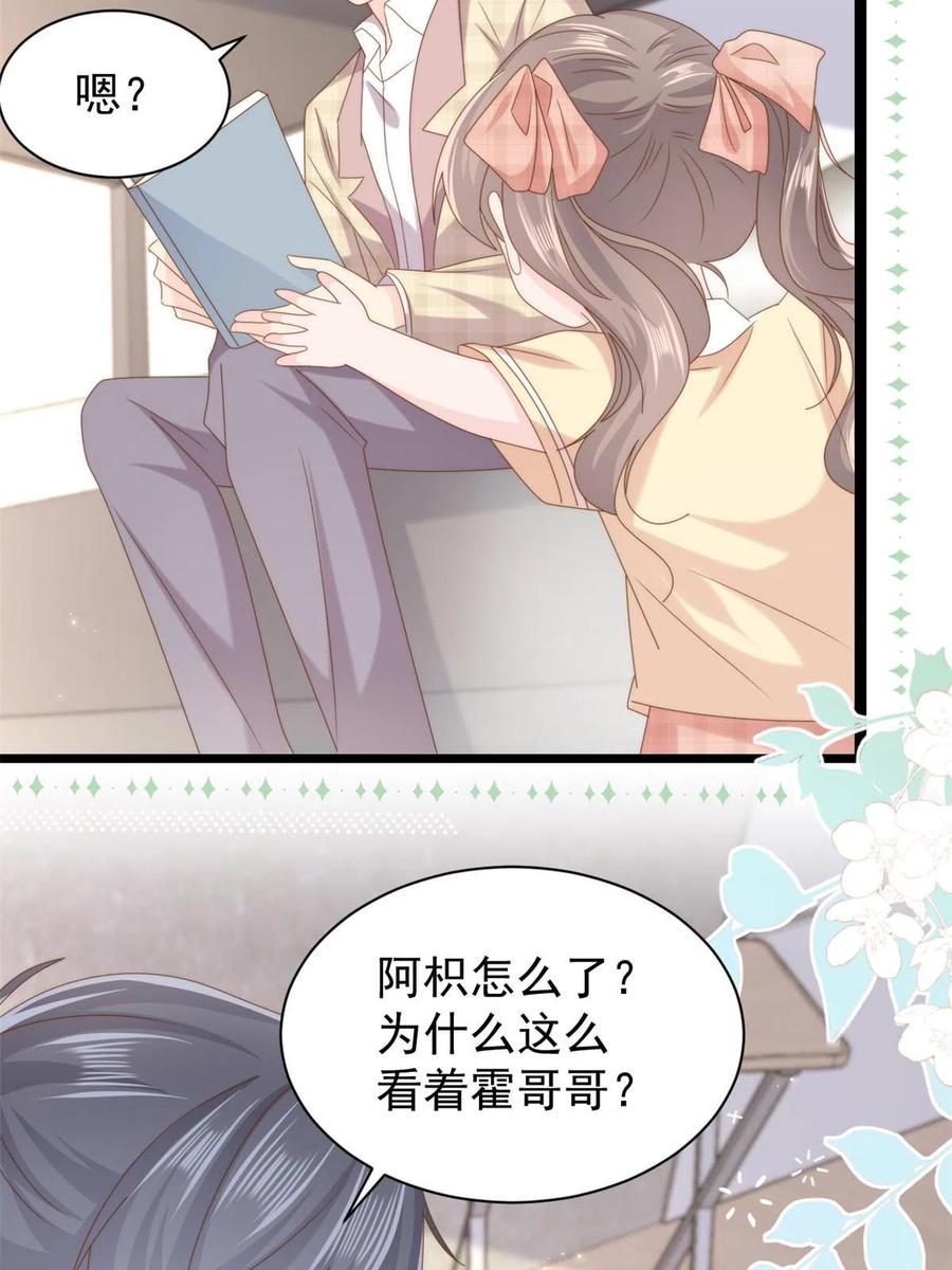 《团宠大佬三岁半》第209话 前世今生的他 第39页