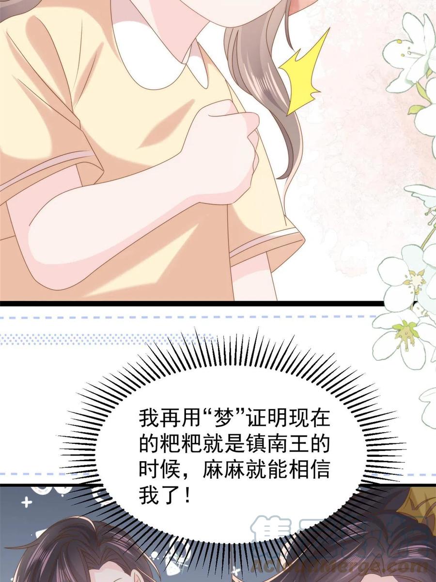 《团宠大佬三岁半》第209话 前世今生的他 第31页
