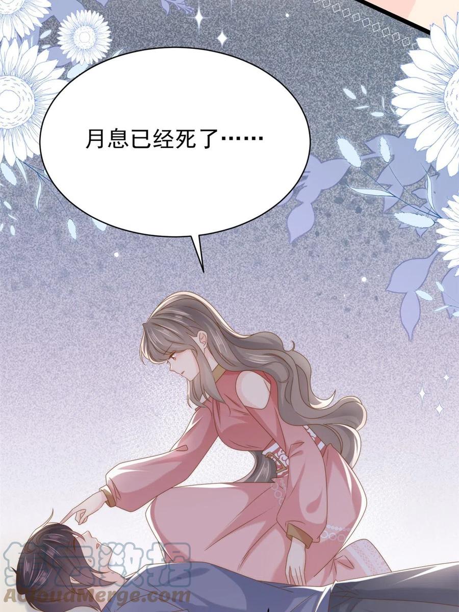 《团宠大佬三岁半》第209话 前世今生的他 第13页