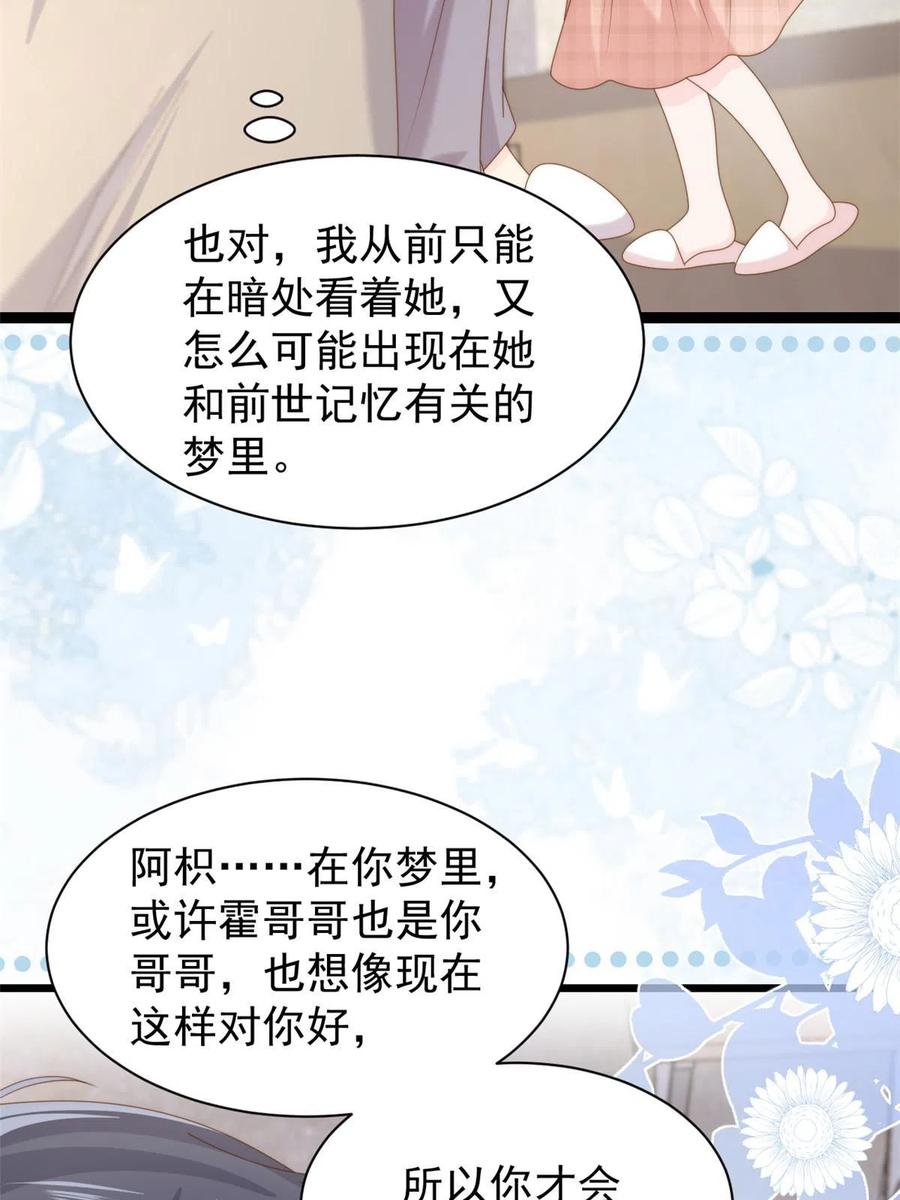 《团宠大佬三岁半》第209话 前世今生的他 第44页