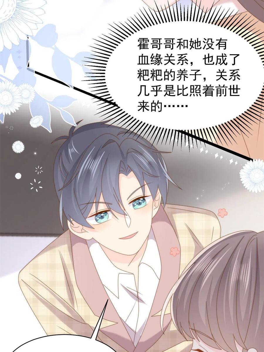 《团宠大佬三岁半》第209话 前世今生的他 第47页