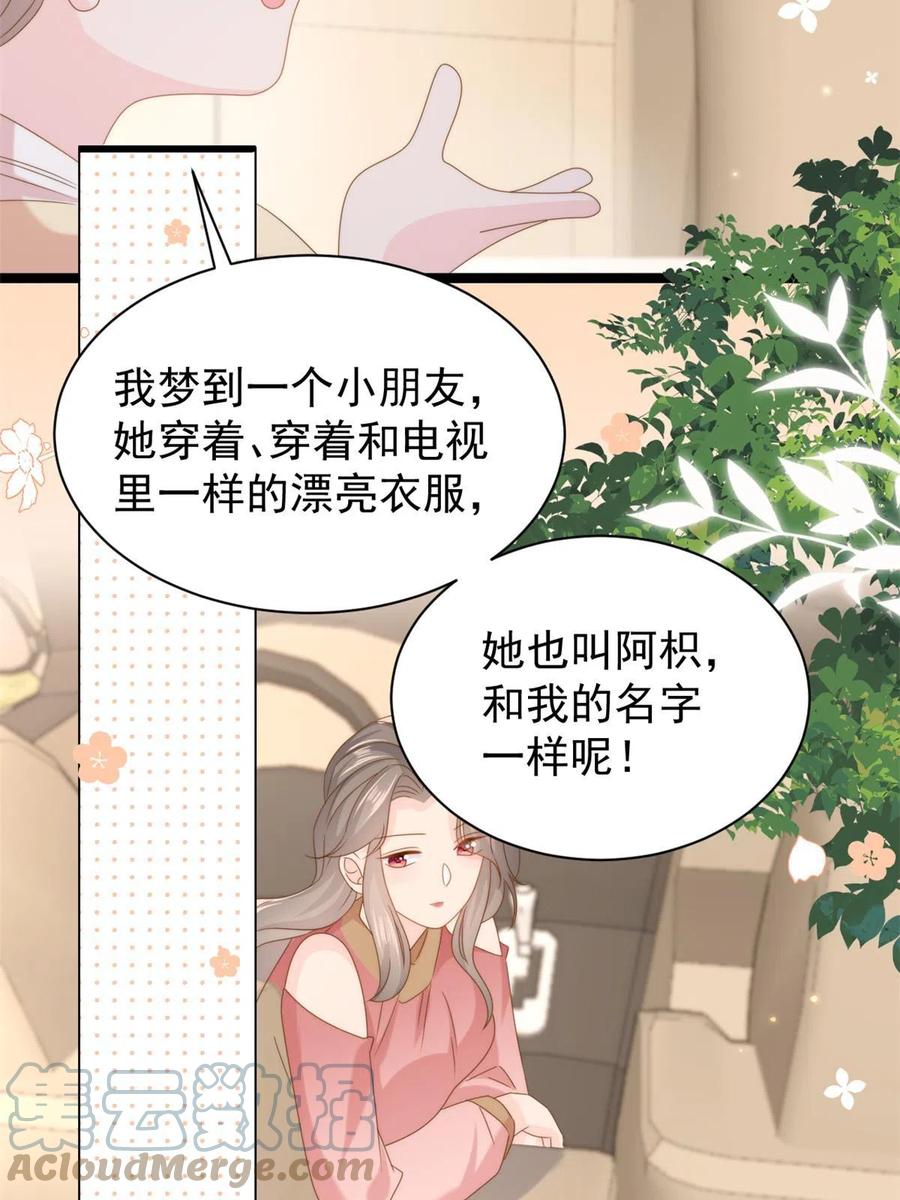 《团宠大佬三岁半》第209话 前世今生的他 第25页