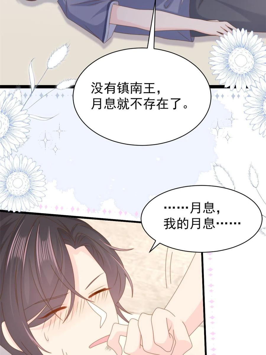 《团宠大佬三岁半》第209话 前世今生的他 第14页