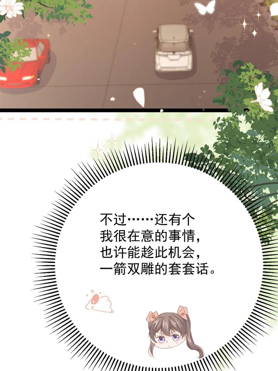 《团宠大佬三岁半》第209话 前世今生的他 第35页