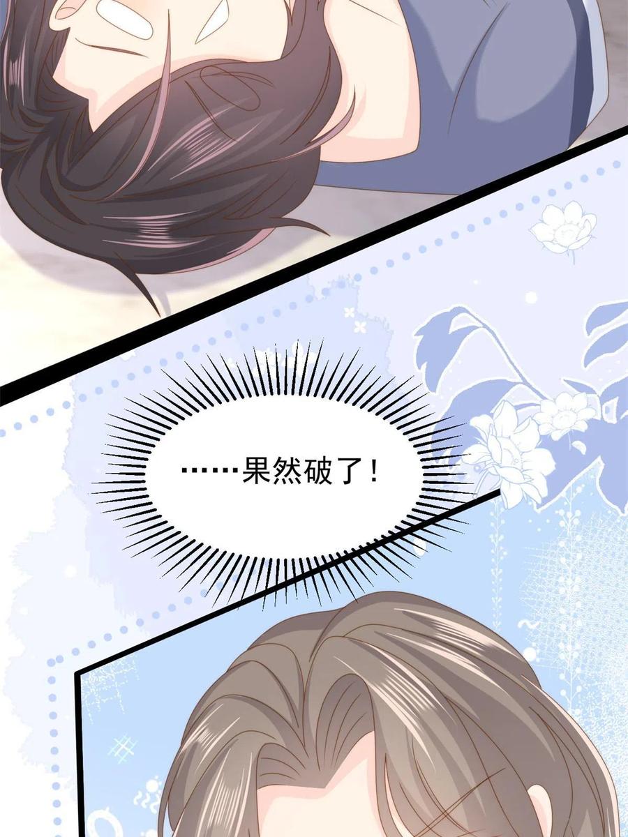 《团宠大佬三岁半》第209话 前世今生的他 第6页