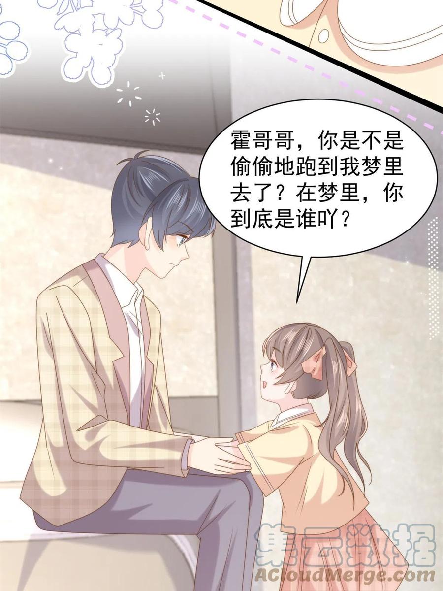 《团宠大佬三岁半》第209话 前世今生的他 第43页