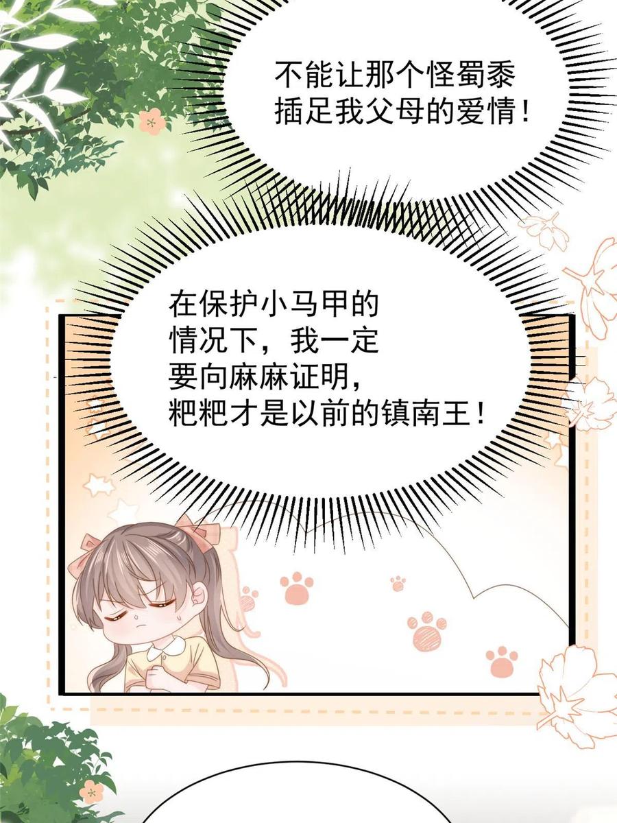 《团宠大佬三岁半》第209话 前世今生的他 第27页
