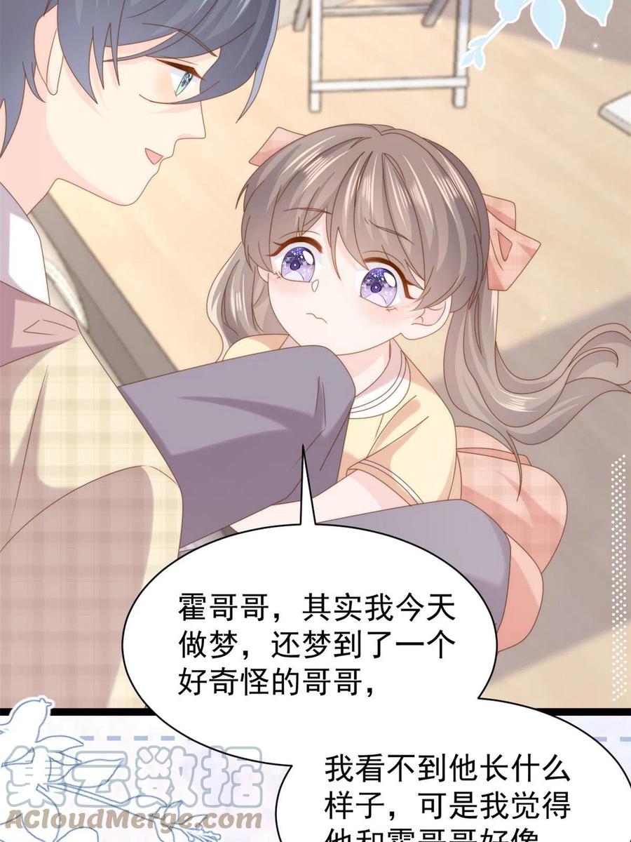 《团宠大佬三岁半》第209话 前世今生的他 第40页