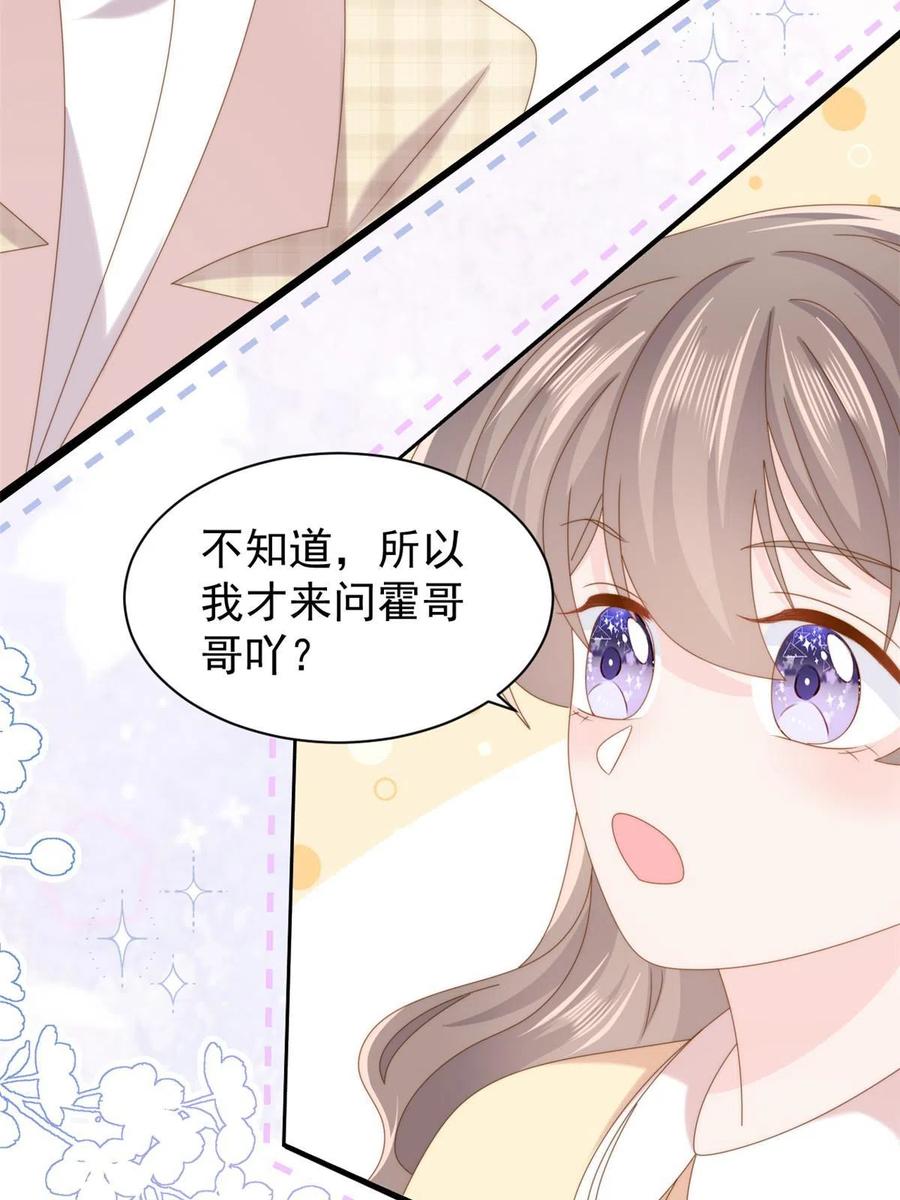 《团宠大佬三岁半》第209话 前世今生的他 第42页