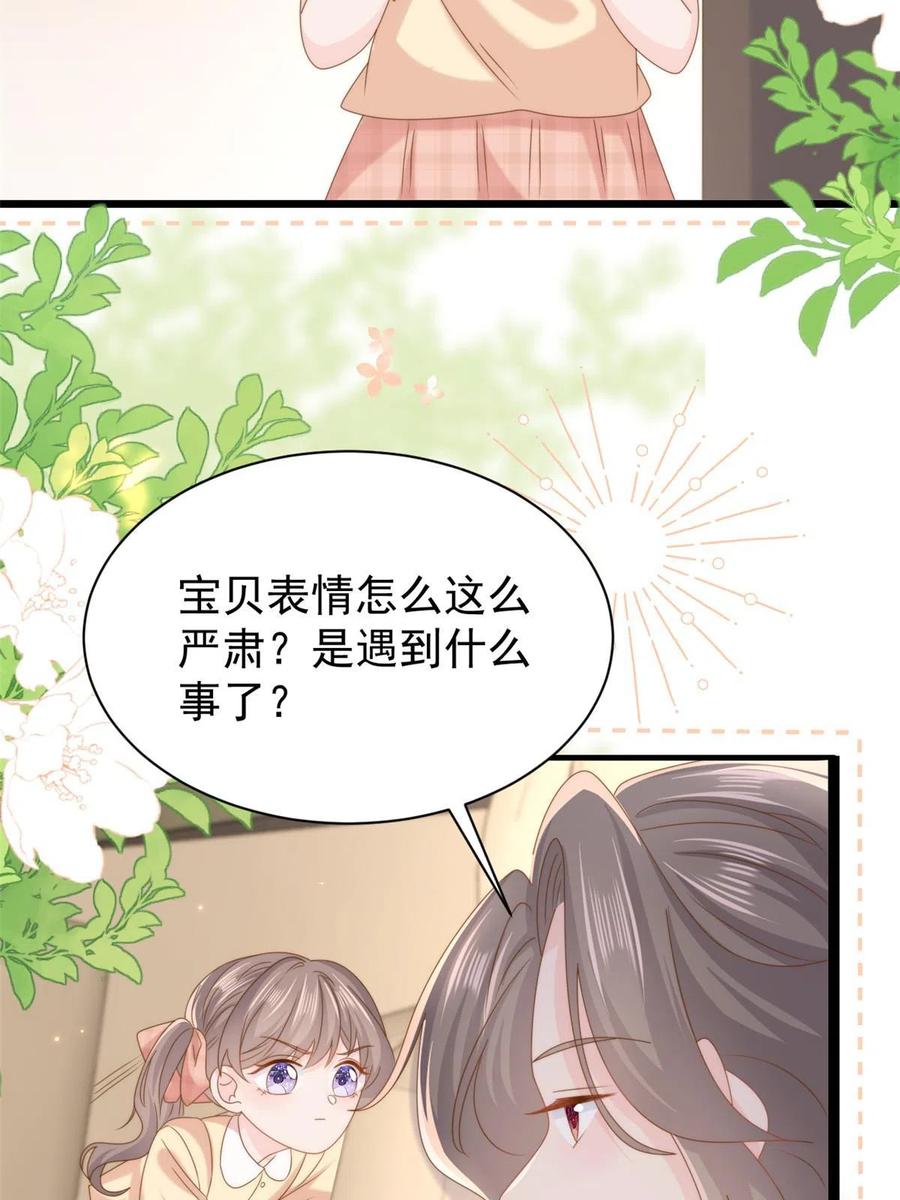 《团宠大佬三岁半》第209话 前世今生的他 第21页