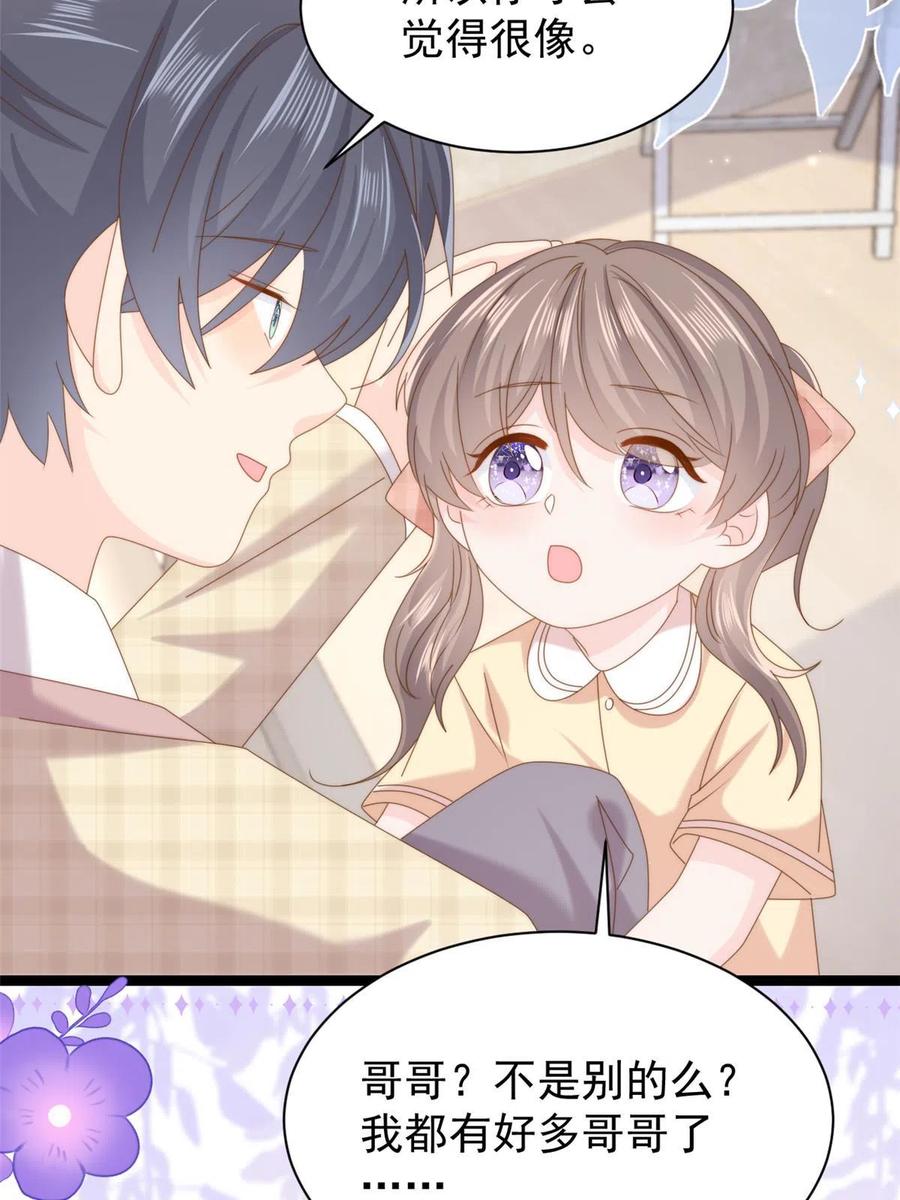 《团宠大佬三岁半》第209话 前世今生的他 第45页